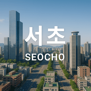 인기지역아파트매매 거래된 많은 지역 아파트 이미지