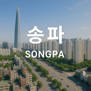 인기지역아파트매매 거래된 많은 지역 아파트 이미지